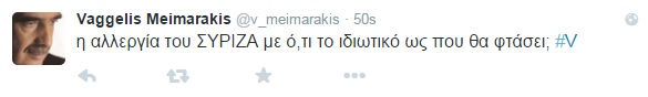 Δείτε τι έγραψε Μεϊμαράκης στο Twitter για τον Τσίπρα και τις ιδιωτικοποιήσεις [photo] - Φωτογραφία 2