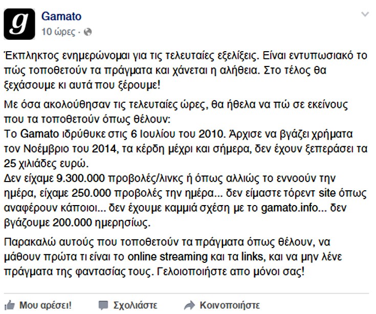 Δείτε την απάντηση που έδωσε το Gamato μέσα από τα Social Media [photo] - Φωτογραφία 2