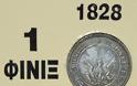 Το πρώτο νόμισμα της Ελλάδος βρίσκεται ακόμη στην Ξάνθη - Μουσείο με σπάνια νομίσματα [photos] - Φωτογραφία 1