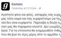 Λουκέτο στο «Gamato» - Φωτογραφία 2