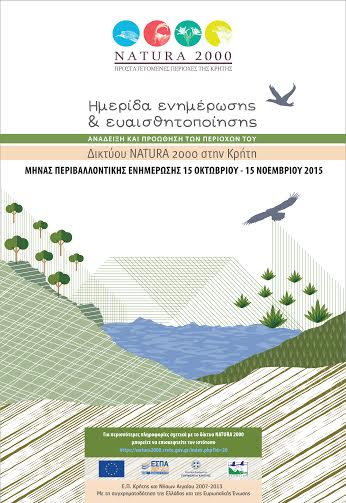 Συνεχίζεται η περιβαλλοντική εκστρατεία της Περιφέρειας Κρήτης-Δήμων για τις περιοχές του δικτύου NATURA στο νησί - Φωτογραφία 2