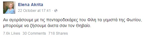 Δείτε την απάντηση της Ακρίτα στα παξιμάδια του Θηβαίου [photo] - Φωτογραφία 2