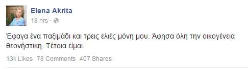 Δείτε την απάντηση της Ακρίτα στα παξιμάδια του Θηβαίου [photo] - Φωτογραφία 3