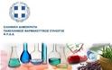 Απάντηση του Πανελληνίου Φαρμακευτικού Συλλόγου στην ανακοίνωση του υπουργείου Υγείας
