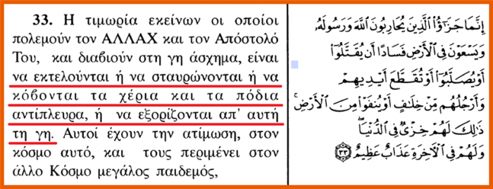 Ιδού τι γράφει το Κοράνι για τον Χριστό, τους χριστιανούς και τις τιμωρίες που τους περιμένουν... - Φωτογραφία 10