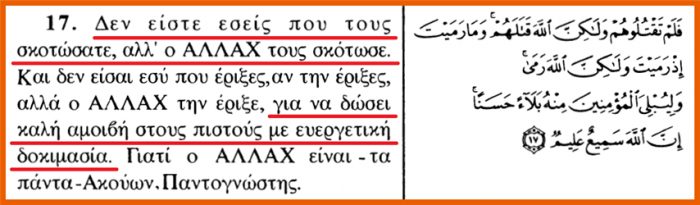 Ιδού τι γράφει το Κοράνι για τον Χριστό, τους χριστιανούς και τις τιμωρίες που τους περιμένουν... - Φωτογραφία 11