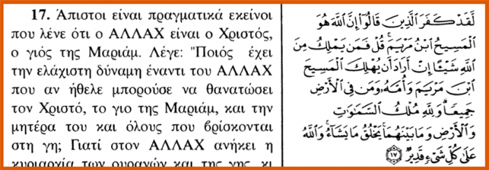 Ιδού τι γράφει το Κοράνι για τον Χριστό, τους χριστιανούς και τις τιμωρίες που τους περιμένουν... - Φωτογραφία 4