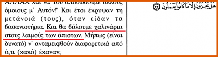 Ιδού τι γράφει το Κοράνι για τον Χριστό, τους χριστιανούς και τις τιμωρίες που τους περιμένουν... - Φωτογραφία 6