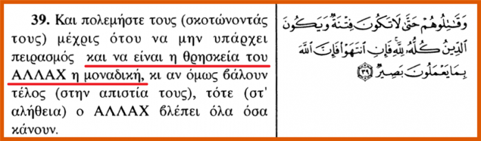 Ιδού τι γράφει το Κοράνι για τον Χριστό, τους χριστιανούς και τις τιμωρίες που τους περιμένουν... - Φωτογραφία 7