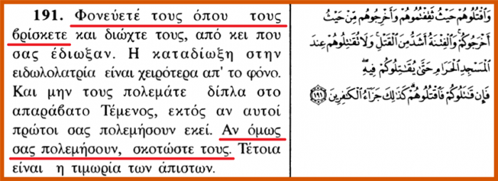 Ιδού τι γράφει το Κοράνι για τον Χριστό, τους χριστιανούς και τις τιμωρίες που τους περιμένουν... - Φωτογραφία 8