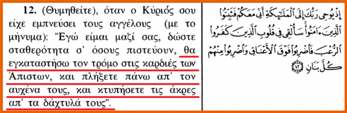 Ιδού τι γράφει το Κοράνι για τον Χριστό, τους χριστιανούς και τις τιμωρίες που τους περιμένουν... - Φωτογραφία 9