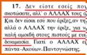 Ιδού τι γράφει το Κοράνι για τον Χριστό, τους χριστιανούς και τις τιμωρίες που τους περιμένουν... - Φωτογραφία 11