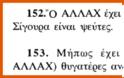 Ιδού τι γράφει το Κοράνι για τον Χριστό, τους χριστιανούς και τις τιμωρίες που τους περιμένουν... - Φωτογραφία 2