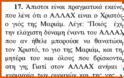 Ιδού τι γράφει το Κοράνι για τον Χριστό, τους χριστιανούς και τις τιμωρίες που τους περιμένουν... - Φωτογραφία 4