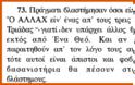 Ιδού τι γράφει το Κοράνι για τον Χριστό, τους χριστιανούς και τις τιμωρίες που τους περιμένουν... - Φωτογραφία 5