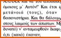 Ιδού τι γράφει το Κοράνι για τον Χριστό, τους χριστιανούς και τις τιμωρίες που τους περιμένουν... - Φωτογραφία 6