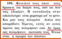 Ιδού τι γράφει το Κοράνι για τον Χριστό, τους χριστιανούς και τις τιμωρίες που τους περιμένουν... - Φωτογραφία 8