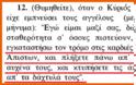 Ιδού τι γράφει το Κοράνι για τον Χριστό, τους χριστιανούς και τις τιμωρίες που τους περιμένουν... - Φωτογραφία 9