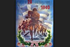 Τι γιορτάζουμε την 28η Οκτωβρίου;