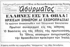 ΣΥΓΚΙΝΗΤΙΚΟ: Δείτε τις εφημερίδες εν καιρώ πολέμου [photos]