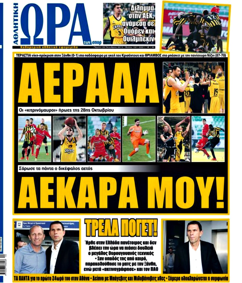ΠΡΩΤΟΣΕΛΙΔΑ ΑΘΛΗΤΙΚΩΝ ΕΦΗΜΕΡΙΔΩΝ 29/10/2015 - Φωτογραφία 7