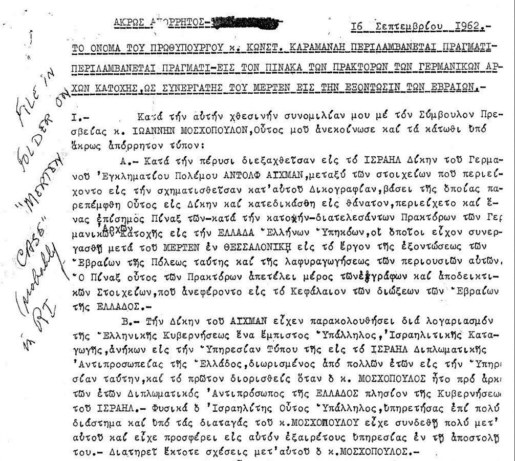 ΠΕΡΙΕΡΓΟ έγγραφο: Ο Κωνσταντίνος Καραμανλής συνεργάστηκε με τους Ναζί; [photos] - Φωτογραφία 2