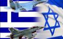 Η μεγαλύτερη άσκηση στην Ιστορία των ισραηλινών αεροπορικών δυνάμεων σε εξέλιξη με συμμετοχή και της Ελλάδας - Φωτογραφία 2