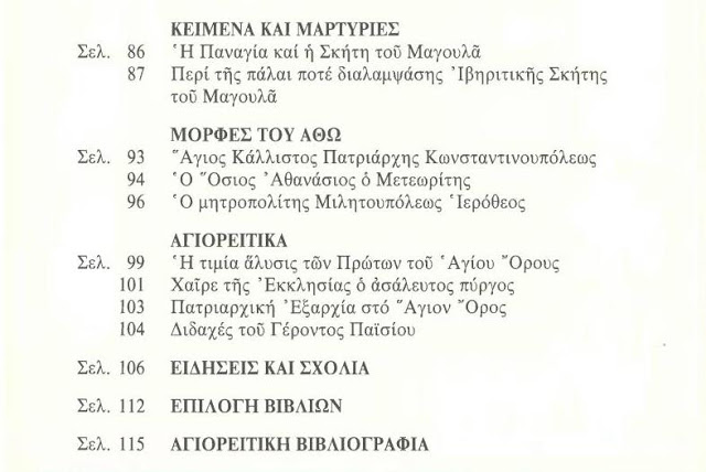 7344 - Τα τεύχη 21-30 του περιοδικού «ΠΡΩΤΑΤΟΝ» σε ψηφιακή μορφή - Φωτογραφία 10