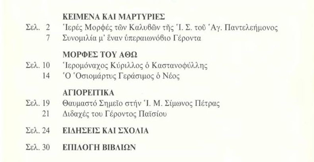 7344 - Τα τεύχη 21-30 του περιοδικού «ΠΡΩΤΑΤΟΝ» σε ψηφιακή μορφή - Φωτογραφία 2