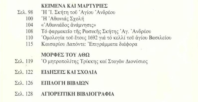 7344 - Τα τεύχη 21-30 του περιοδικού «ΠΡΩΤΑΤΟΝ» σε ψηφιακή μορφή - Φωτογραφία 5