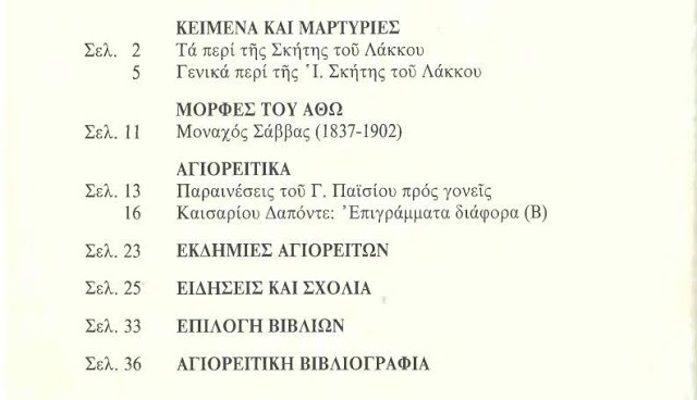 7344 - Τα τεύχη 21-30 του περιοδικού «ΠΡΩΤΑΤΟΝ» σε ψηφιακή μορφή - Φωτογραφία 7