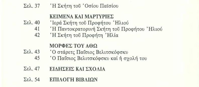 7344 - Τα τεύχη 21-30 του περιοδικού «ΠΡΩΤΑΤΟΝ» σε ψηφιακή μορφή - Φωτογραφία 8