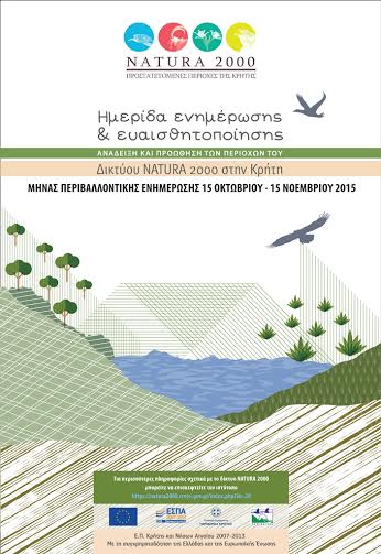 Η Περιφέρεια Κρήτης συνεχίζει για 3η εβδομάδα τις εκδηλώσει ς για τον Μήνα Περιβαλλοντικής Ενημέρωσης για το δίκτυο NATURA - Φωτογραφία 2