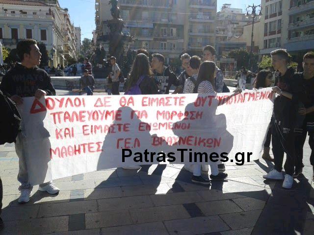 Πάτρα - ΤΩΡΑ: Στους δρόμους οι μαθητές - Συγκεντρώθηκαν στην πλατεία Γεωργίου [photos] - Φωτογραφία 3