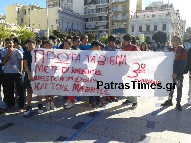 Πάτρα - ΤΩΡΑ: Στους δρόμους οι μαθητές - Συγκεντρώθηκαν στην πλατεία Γεωργίου [photos] - Φωτογραφία 5