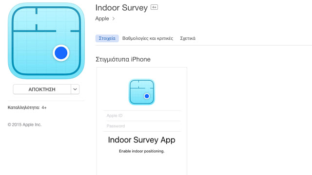 Η Apple κυκλοφόρησε μια νέα εφαρμογή για την περιήγηση εντός κτιρίων - Φωτογραφία 3