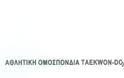 Ευχαριστήρια Επιστολή προς τον Δήμαρχο Δράμας ,από την Αθλητική Ομοσπονδία TAEKWON-DO Ελλάδος - Φωτογραφία 2