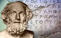 Το ξέρατε ότι η μεγαλύτερη λέξη στον κόσμο είναι ελληνική και έχει 1722 γράμματα;