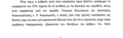 Κοινή τροπολογίακατέθεσαν τέσσερις βουλευτές της Περιφέρειας Αττικής της Νέας Δημοκρατίας - Φωτογραφία 3