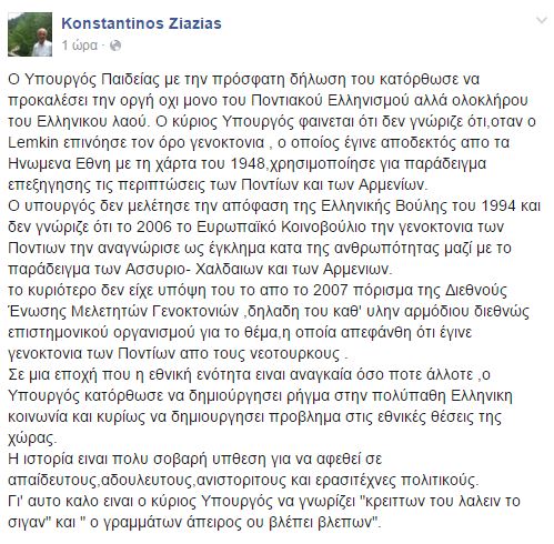 Κεραυνοί του τ.Α/ΓΕΣ Κ.Ζιαζιά κατά Φίλη για την Γενοκτονία των Ελλήνων Ποντίων - Φωτογραφία 2