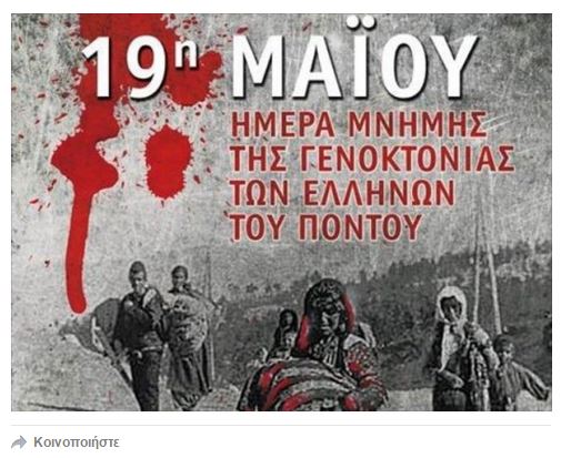 Κεραυνοί του τ.Α/ΓΕΣ Κ.Ζιαζιά κατά Φίλη για την Γενοκτονία των Ελλήνων Ποντίων - Φωτογραφία 3