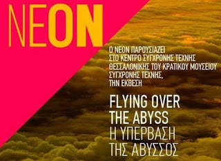 Flying over the Abyss – Η Υπέρβαση της Άβυσσος - Φωτογραφία 1