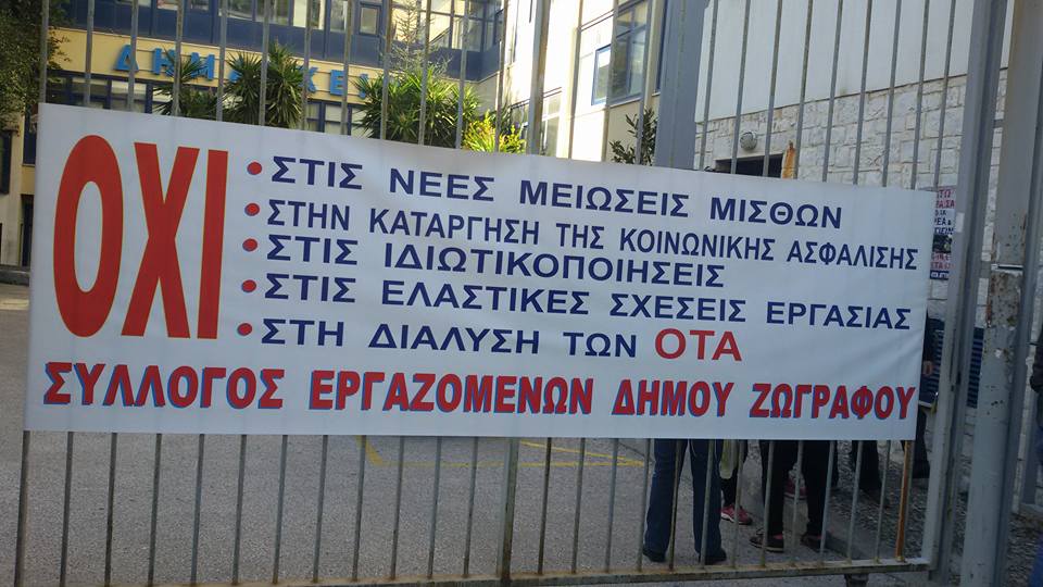 Απέκλεισαν τα Δημαρχεία της Χώρας εργαζόμενοι στην Τ.Α. [photos] - Φωτογραφία 5