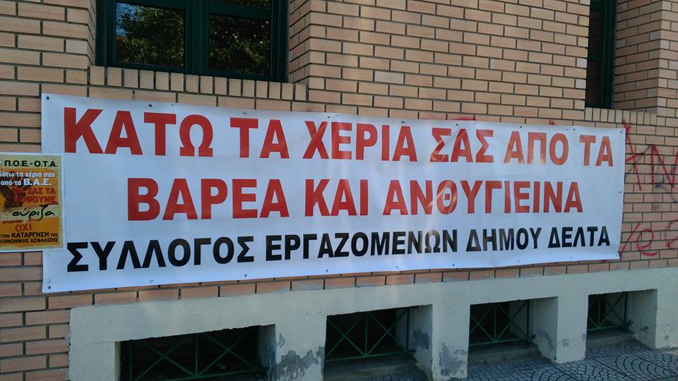 Απέκλεισαν τα Δημαρχεία της Χώρας εργαζόμενοι στην Τ.Α. [photos] - Φωτογραφία 7