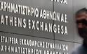 ΣΜΕΧΑ: αρνητικές επιπτώσεις από τους κεφαλαιακούς περιορισμούς στην εύρυθμη λειτουργία της ελληνικής κεφαλαιαγοράς