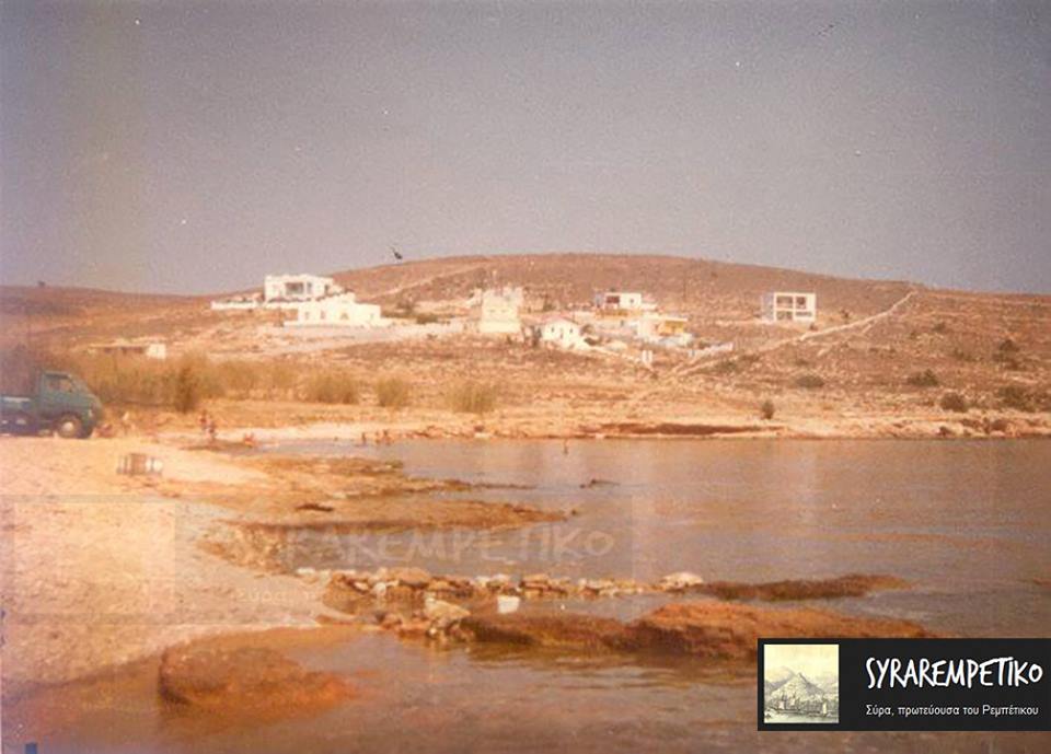 Η Υπέροχη Σύρος του τότε... [photos] - Φωτογραφία 4