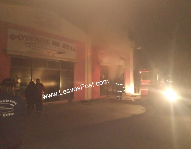 Μεγάλη φωτιά στο πρατήριο - παρασκευαστήριο αρτου στην Μυτιλήνη [photos] - Φωτογραφία 4