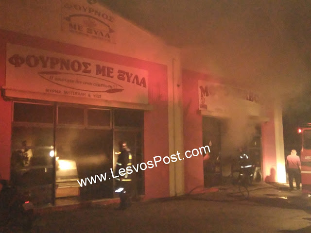 Μεγάλη φωτιά στο πρατήριο - παρασκευαστήριο αρτου στην Μυτιλήνη [photos] - Φωτογραφία 6