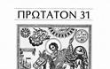 7385 - Αφιέρωμα στην Ιερά Βατοπαιδινή Σκήτη του Αγίου Δημητρίου - Φωτογραφία 4