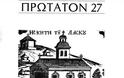 7386 - Αφιέρωμα στην Ιερά Αγιοπαυλίτικη Σκήτη του Αγίου Δημητρίου (Λακκοσκήτη) - Φωτογραφία 4